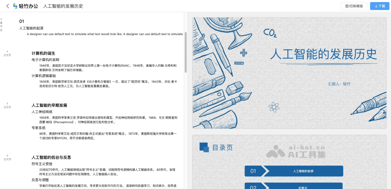 轻竹办公生成的PPT